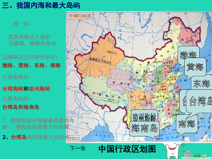 七年级地理上册第二章中国的疆域和人口复习课件中图版(37张ppt)