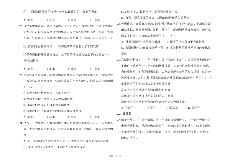 统编版2020-2021学年道德与法治七年级下册期中冲刺模拟题（Word版，含答案）