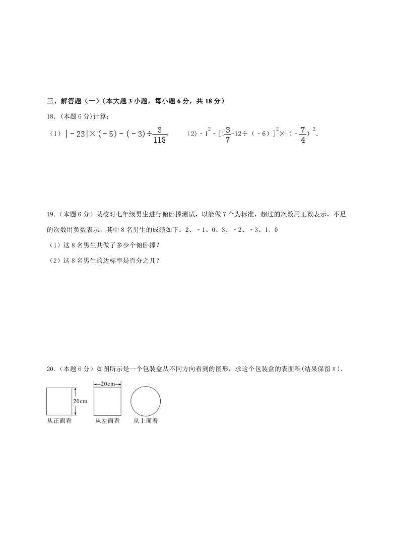 广东省高州市2020-2021学年第一学期七年级数学10月联考试题（word版，含答案）