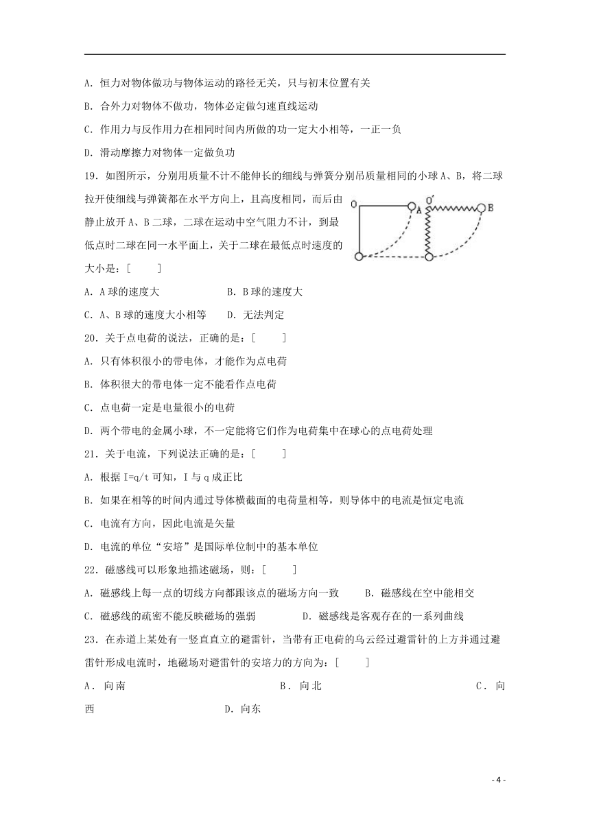 江苏省2018_2019学年高二物理学业水平测试模拟试题（七）