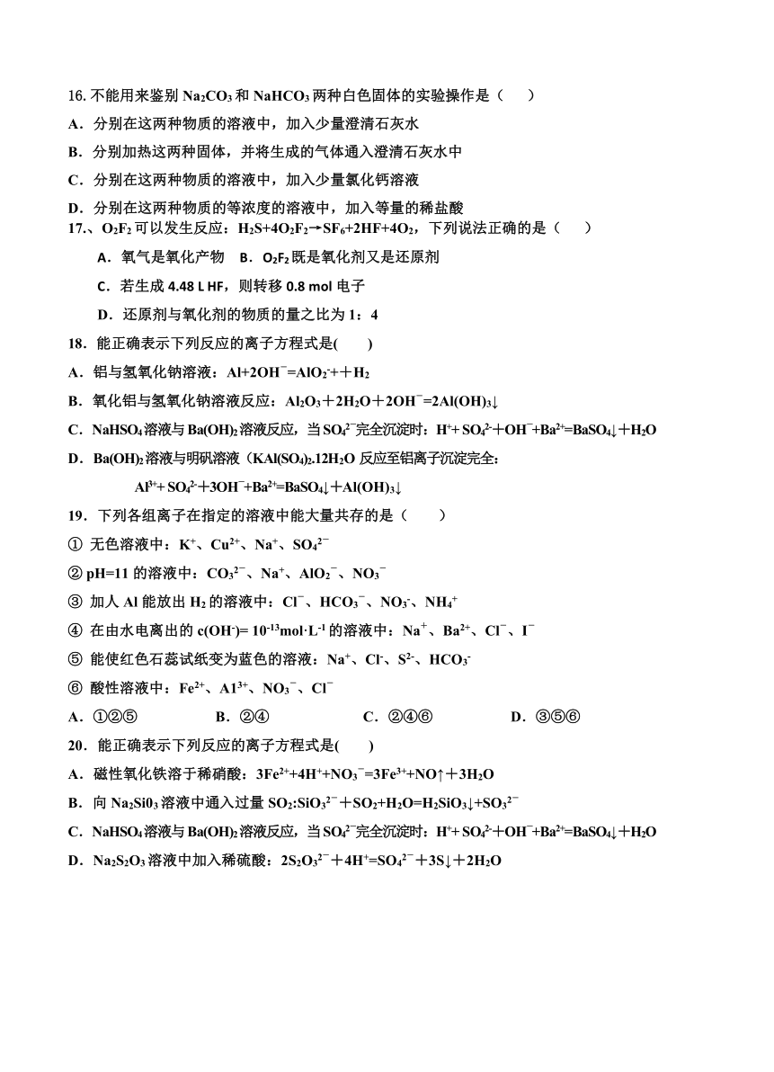 凤阳衡水实验中学2018-2019年度第一次月考高三化学试题