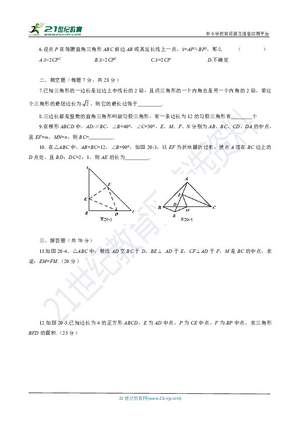 【八年级数学培优竞赛一周一练】20 直角三角形（含答案）