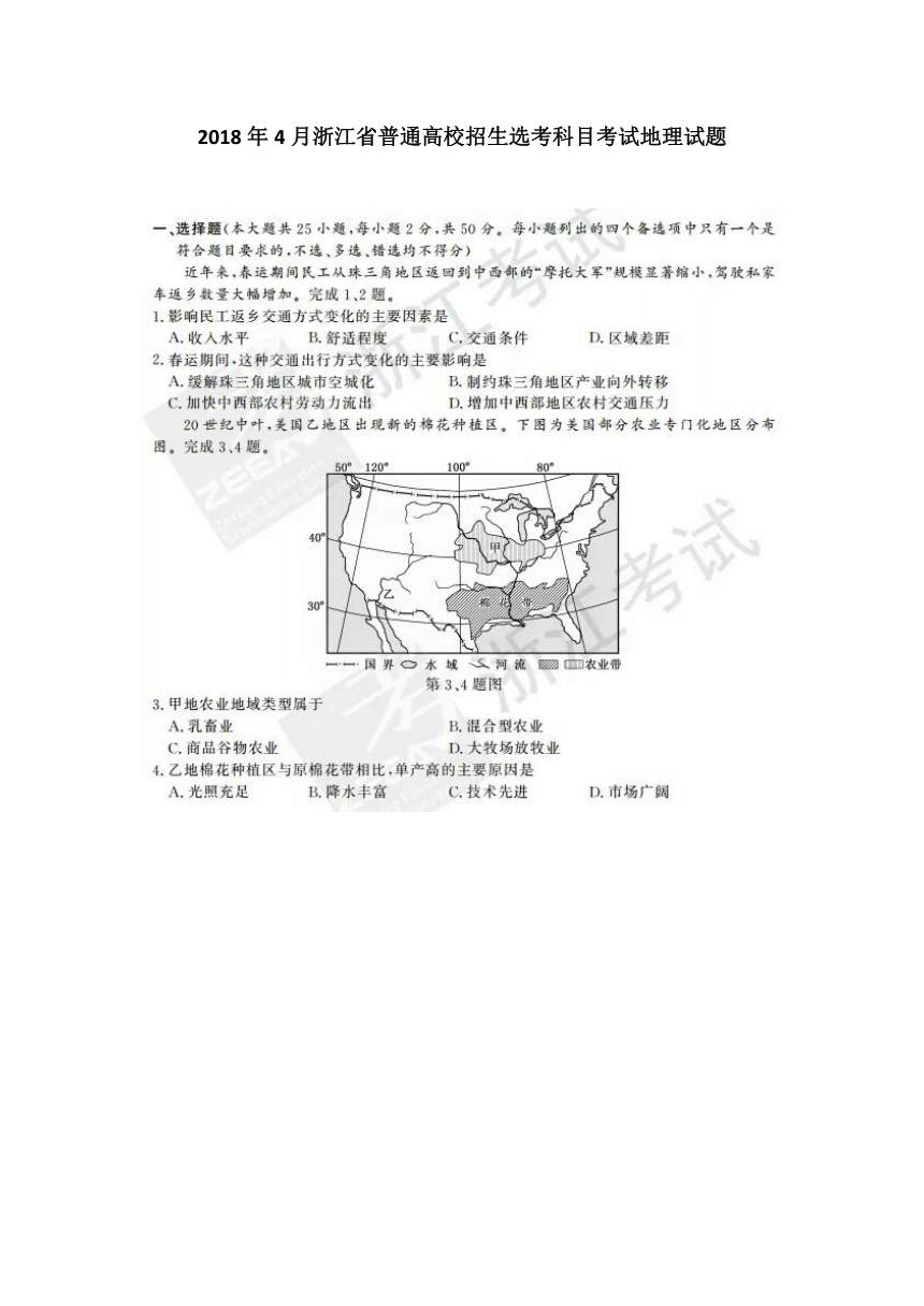 2018年4月浙江省普通高校招生选考科目考试地理试题（PDF版）