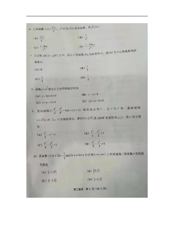 天津部分区2019-2020学年高二上学期期末考试数学试卷（扫描版含答案）