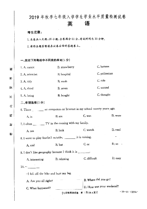 安徽省亳州市2019年秋季七年级入学考试英语试题（扫描版，无答案）