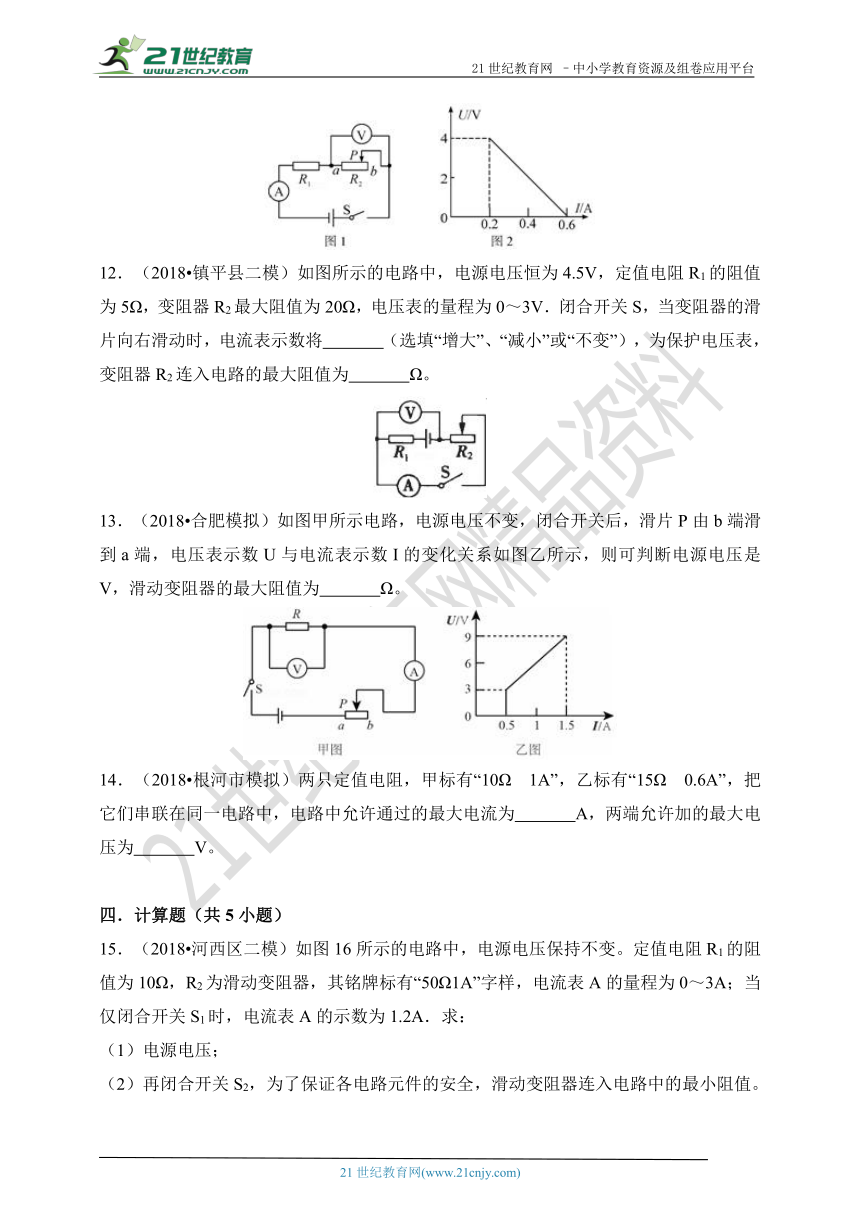 中考二轮复习专题欧姆定律--极值及滑变范围题（试卷）