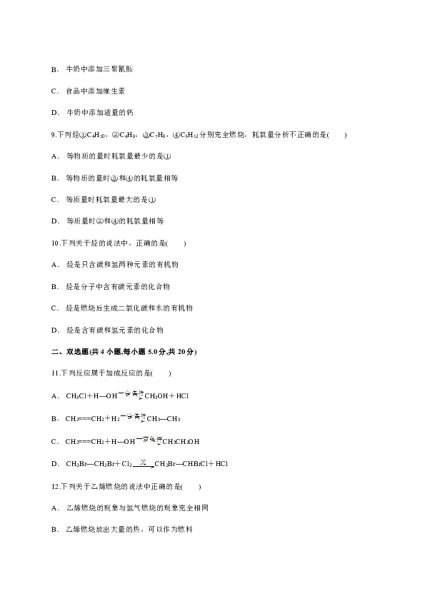 人教版 化学必修二 第三章 有机化合物 寒假作业含解析