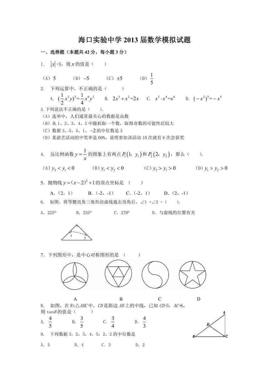 2013年海南省中考数学科模拟试题（7）（无答案）