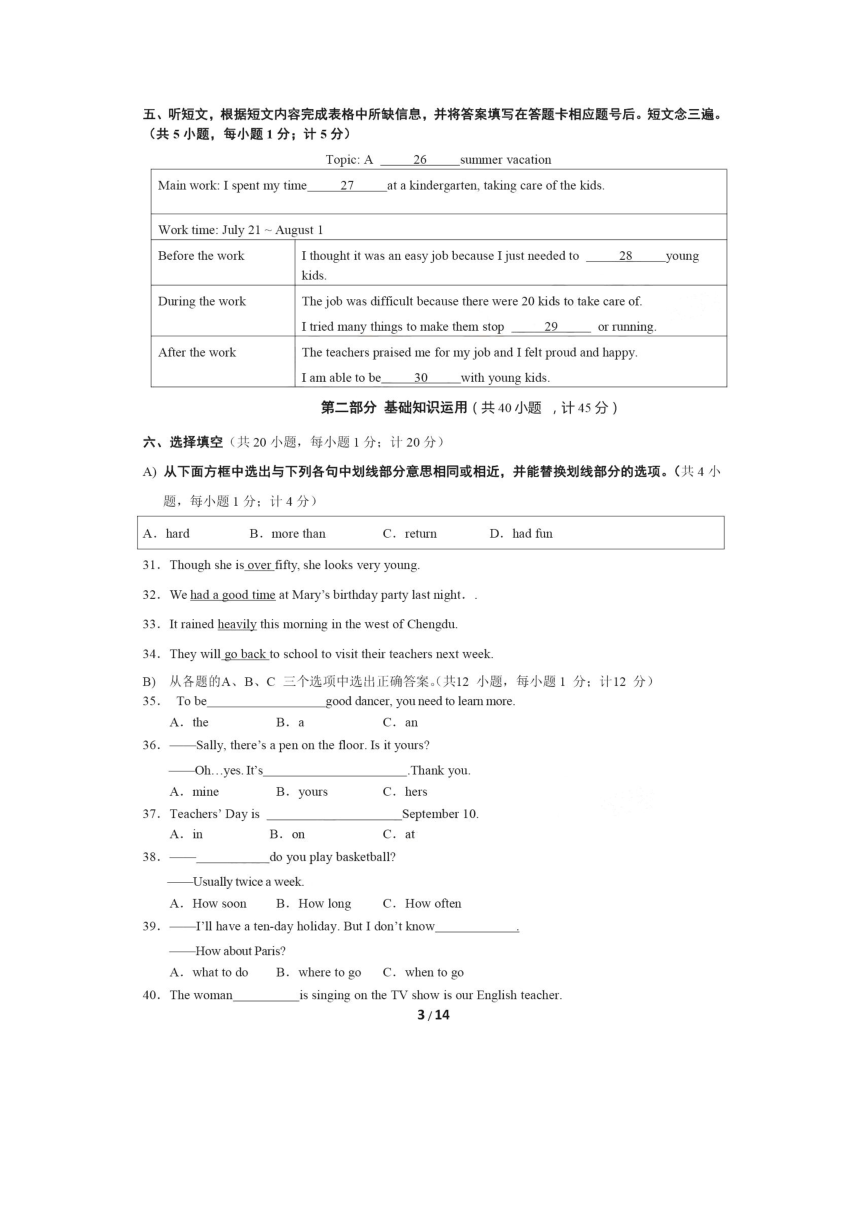 四川省成都市2016年中考英语试题（扫描版，含答案）