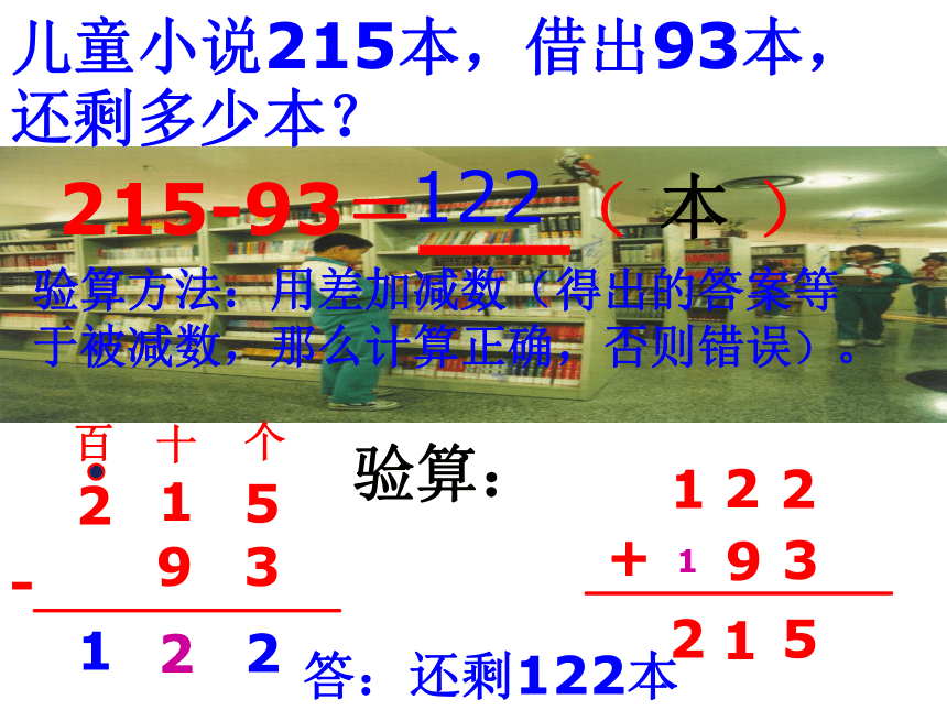 二年级上册三位数减两、三位数《退位减法》课件PPT