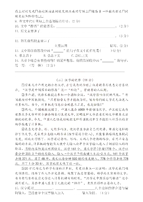 云南省昆明市官渡区2019-2020学年第二学期五年级语文期末考试卷（扫描版，无答案）