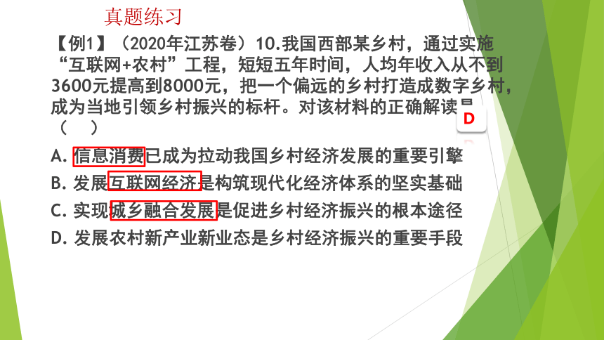 2021届高三政治第二轮专题复习：市场经济和新时代建设课件（共44张PPT）