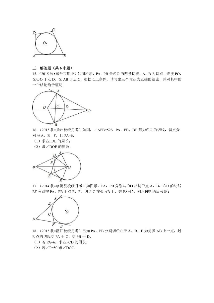 沪科版九年级数学下册24.4.3切线长定理测试卷（解析版）