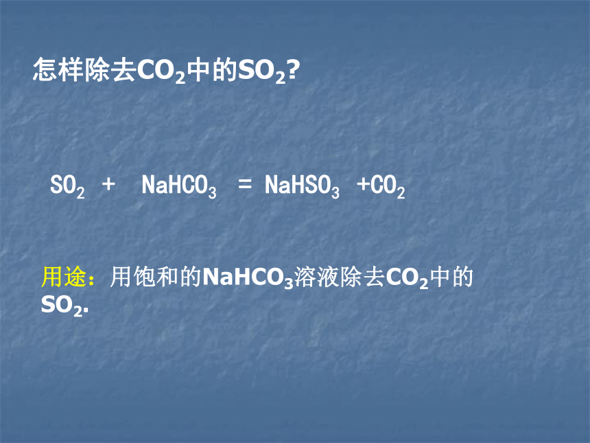 第三节 硫和氮的氧化物