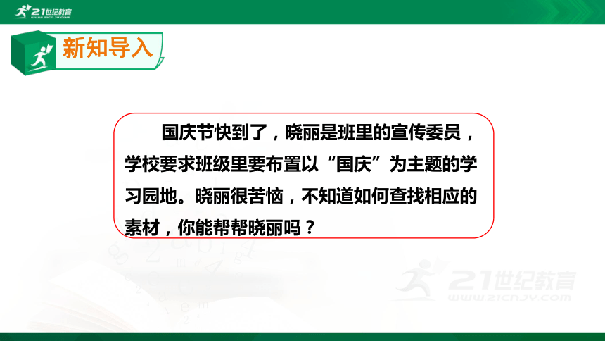 第四课 获取网上信息课件（26张幻灯片）