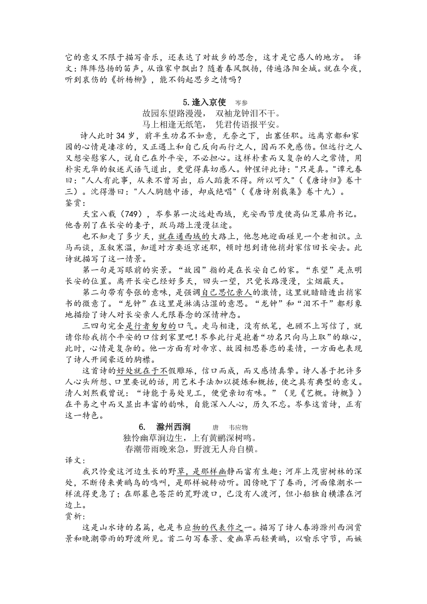 福建省永定县湖坑中学2015-2016学年七年级下学期语文期末复习学案：古诗文背诵与赏析（无答案）