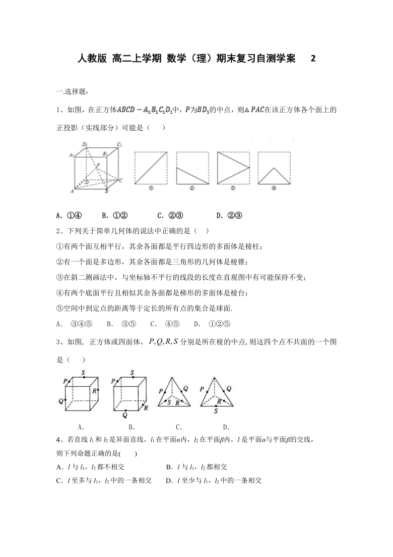 人教版 高二上学期 数学（理）期末复习自测学案2  (Word版含答案)