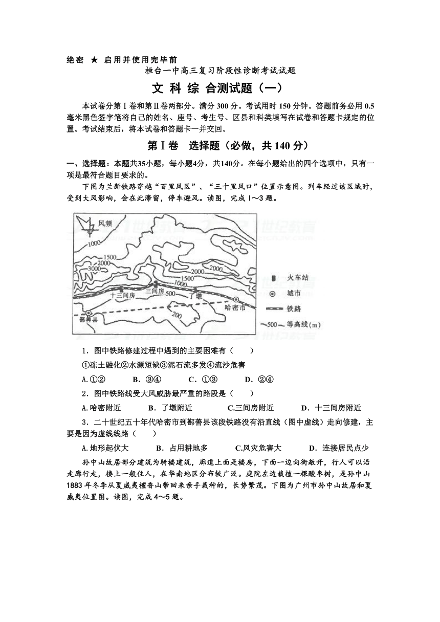 山东省淄博市桓台第一中学2018届高三上学期阶段性测试（一）文综试题