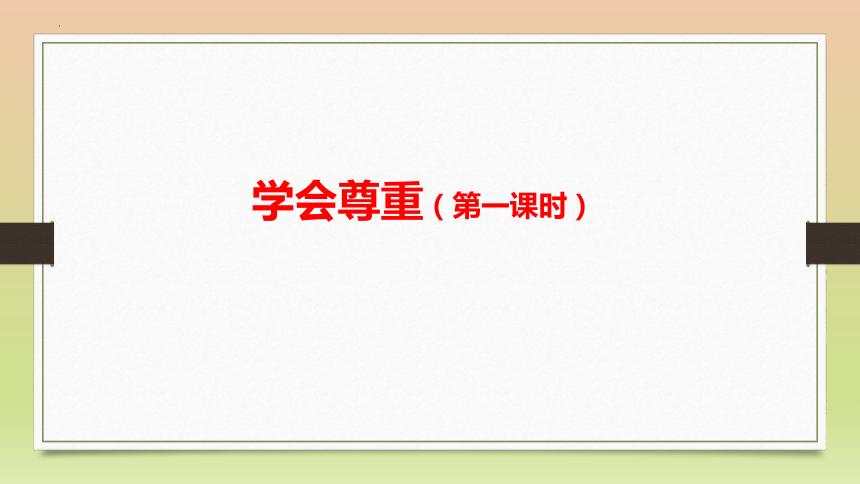课件预览