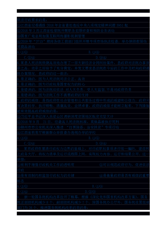 2019年高一下学期政治生活各地名校月考按单元分类：第二单元为人民服务的政府