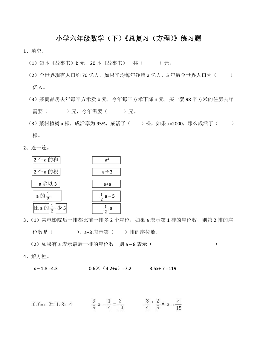 数学六年级下西师大版5总复习（方程）练习题（含答案）