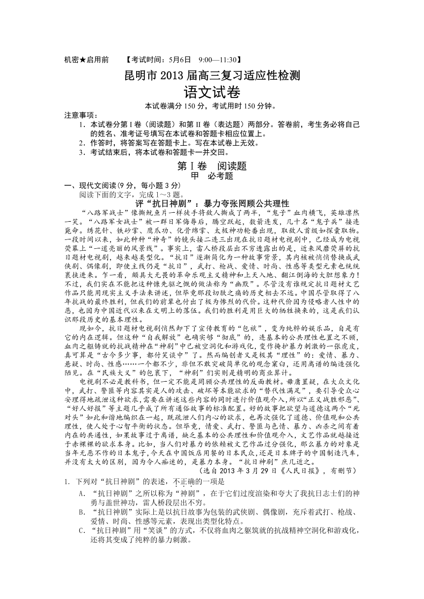 云南省昆明市2013届高三复习适应性检测语文试题