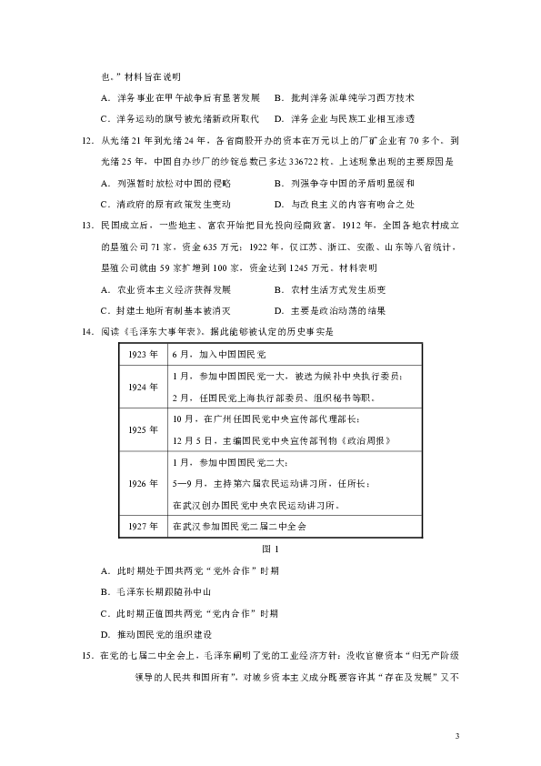 福建省三明市2019届高三上学期期末考试历史试题（Word版）