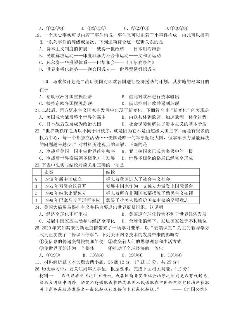 山西省太原市中北大学附属学校2020–2021学年九年级下学期3月阶段测试历史试题（word版 含答案）