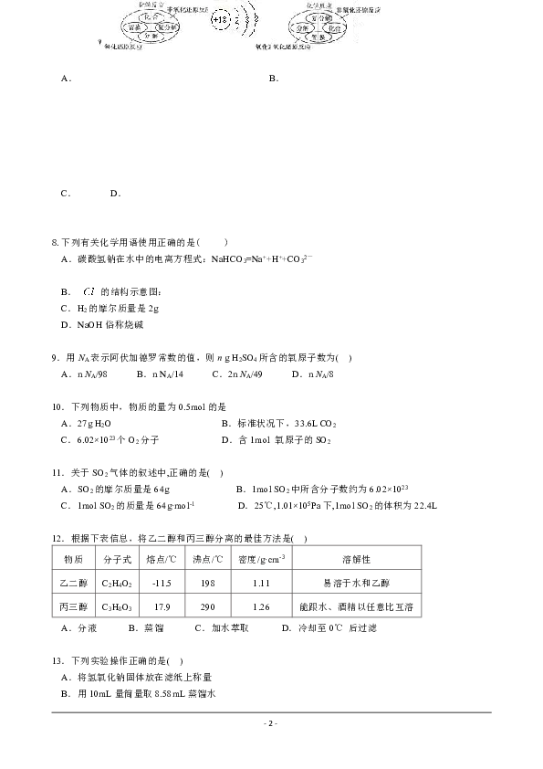 江苏省苏州市吴江区汾湖中学2019-2020学年高一上学期第一次月考化学试卷