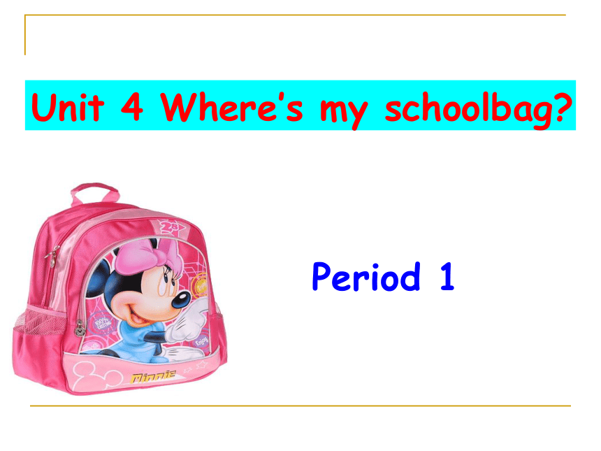新目标(Go for it)版 七年级上 Unit 4 Where’s my schoolbag? Section A Period 1课件