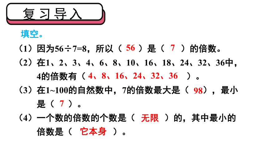 冀教版四年級上冊53125的倍數特徵課件16張ppt