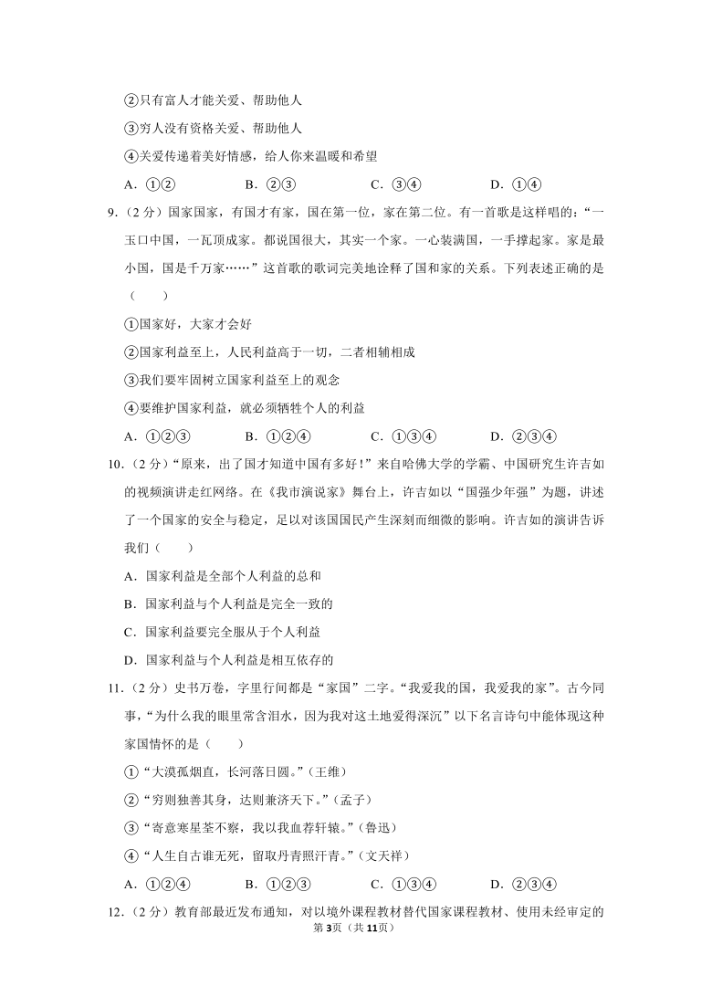 2020--2021学年第一学期统编版八年级道德与法治上册  期中试卷（word版，含解析）