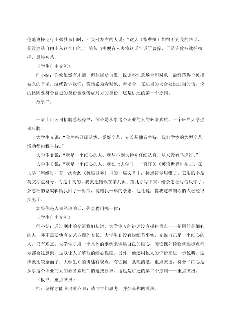 八年级上册  第一单元  口语交际 讲述 教案