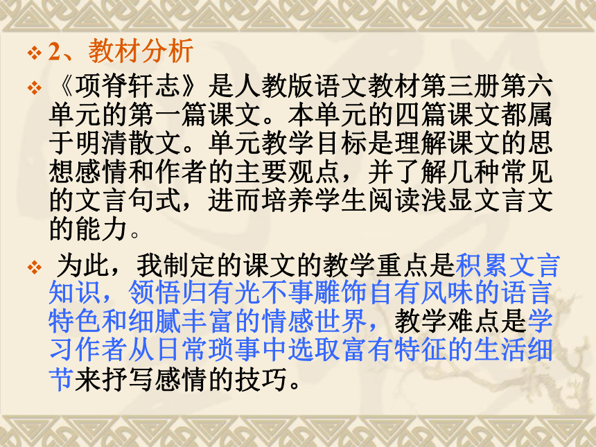 《项脊轩志》说课课件(黑龙江省黑河市爱辉区)