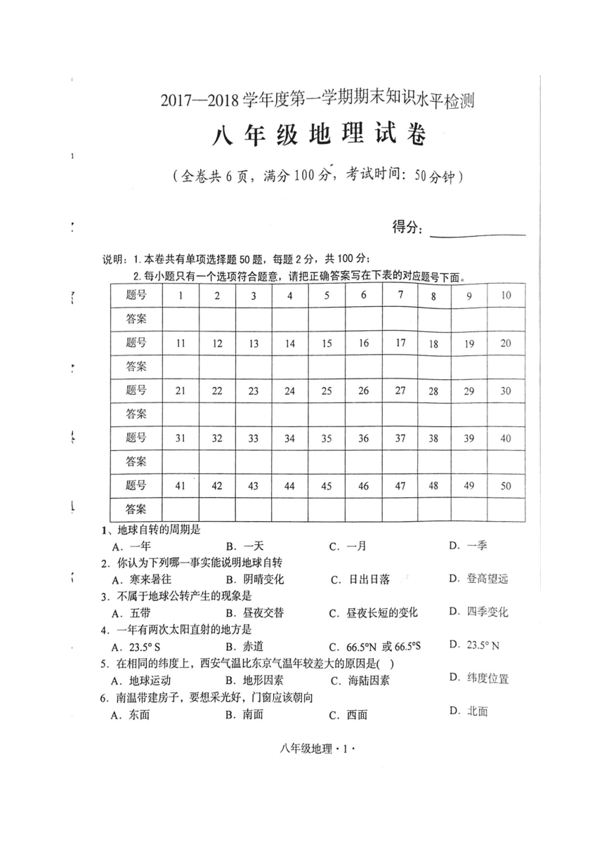 广东省梅州市大埔县2017-2018学年八年级上学期期末考试地理试题（图片版）