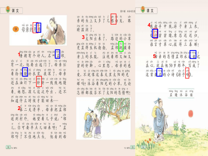 母亲的恩情课件共40张ppt