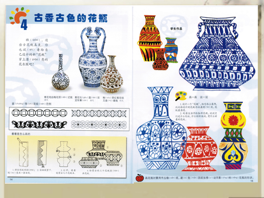 广西版 二年级上册美术课件第4课 古香古色的花瓶   (13张PPT)