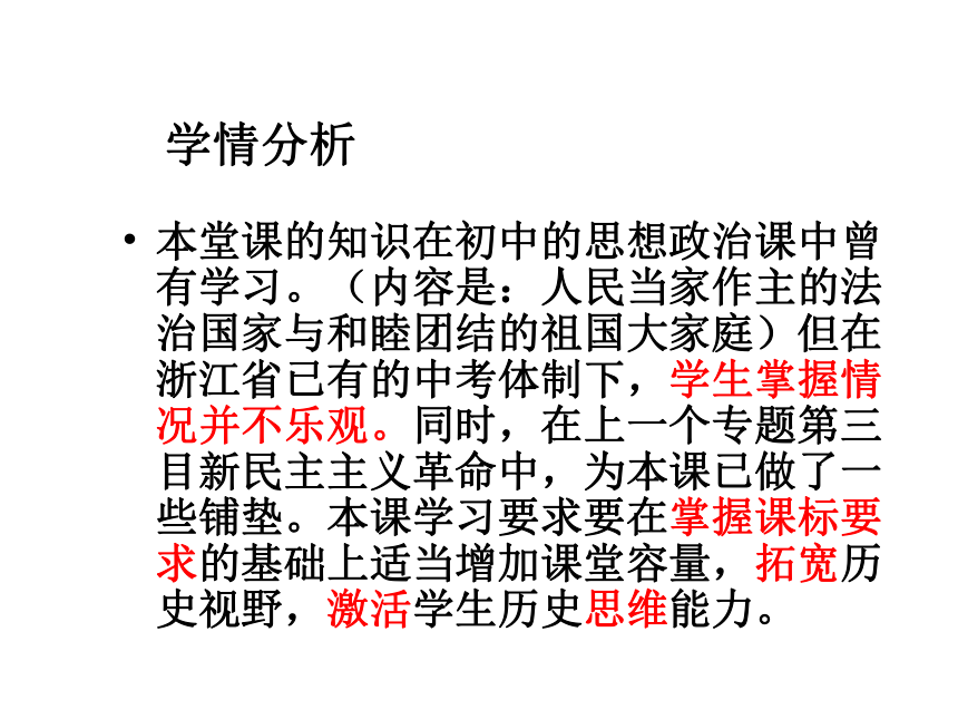 高一历史人民版必修一专题四第一课《新中国初期的政治建设》说课课件（共37张PPT）