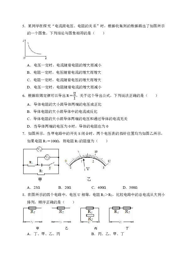 2018年沪粤版九上物理《探究欧姆定律》单元测试卷（解析版）
