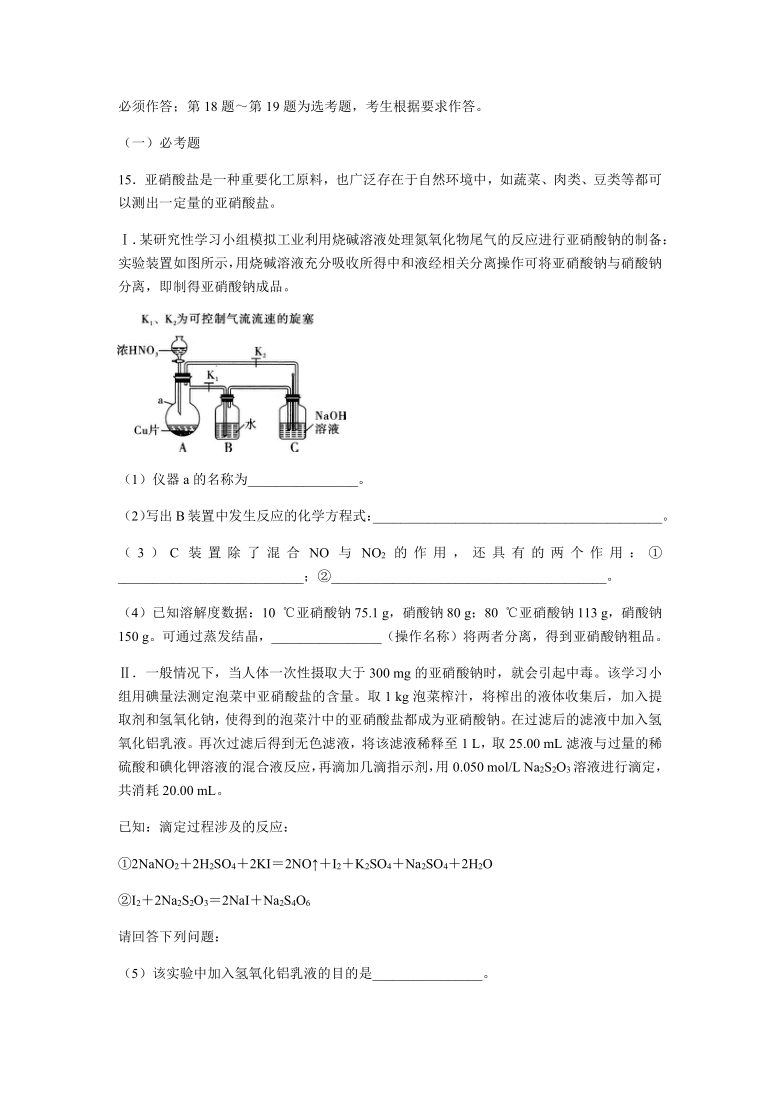 重庆第八高中2021届高三下学期3月高考适应性月考（五）化学试题 Word版含答案