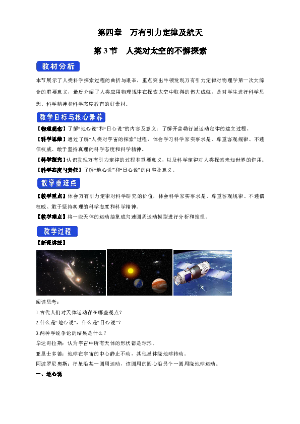 -鲁科版高中物理必修第二册4.3 人类对太空的不懈探索 教学设计