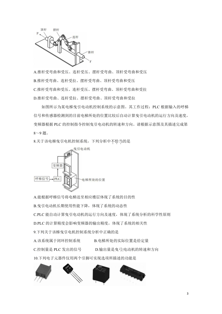 浙江省百校2022届高三上学期秋季开学联考 通用技术 （Word版含答案）