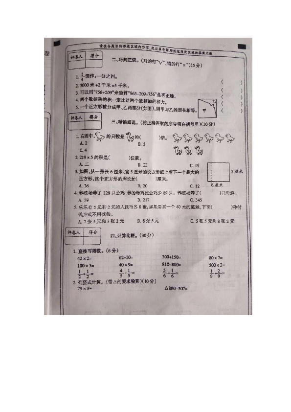 三年级上册数学期末试题-甘肃地区 （人教新课标）（图片版，含答案）