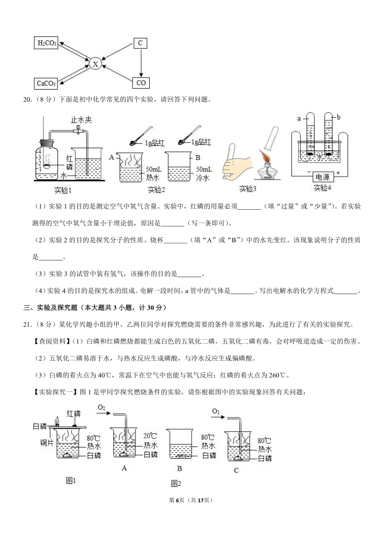 2019-2020学年陕西省安康市旬阳县九年级（上）期末化学试卷（解析版）