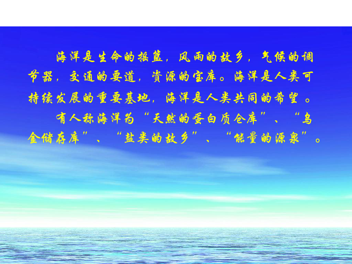 2019年 湘教版八年级第三章第四节 中国的海洋资源(共26张PPT)