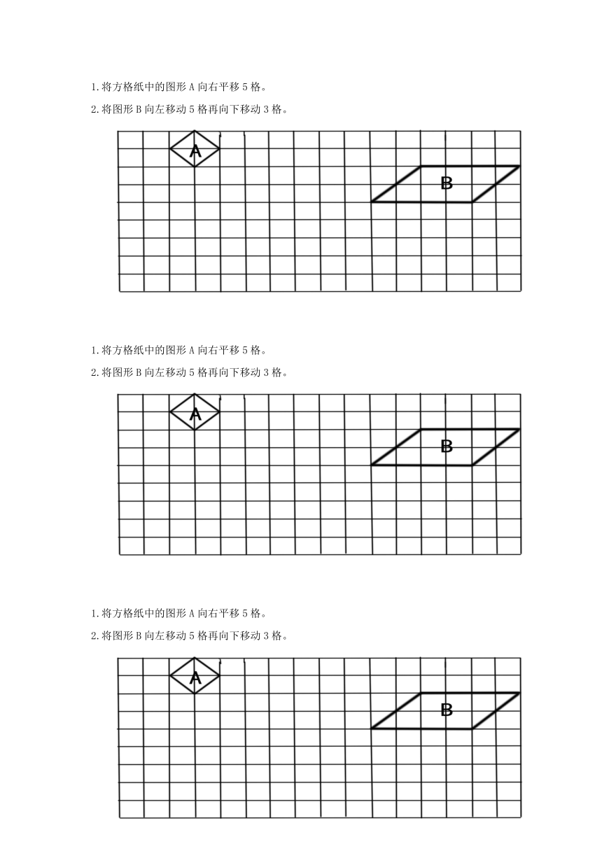 青岛版三年级数学上册同步练习 平移题（无答案）