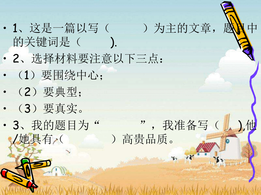 (人教版)四年级语文下册课件-第七单元习作