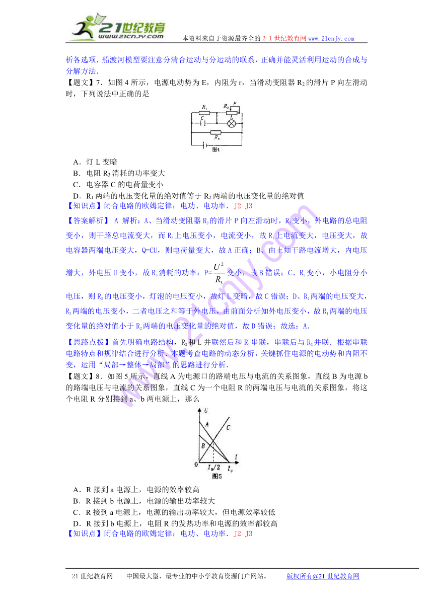 河南省洛阳市2015届高三第一次统一考试物理试题（解析版）
