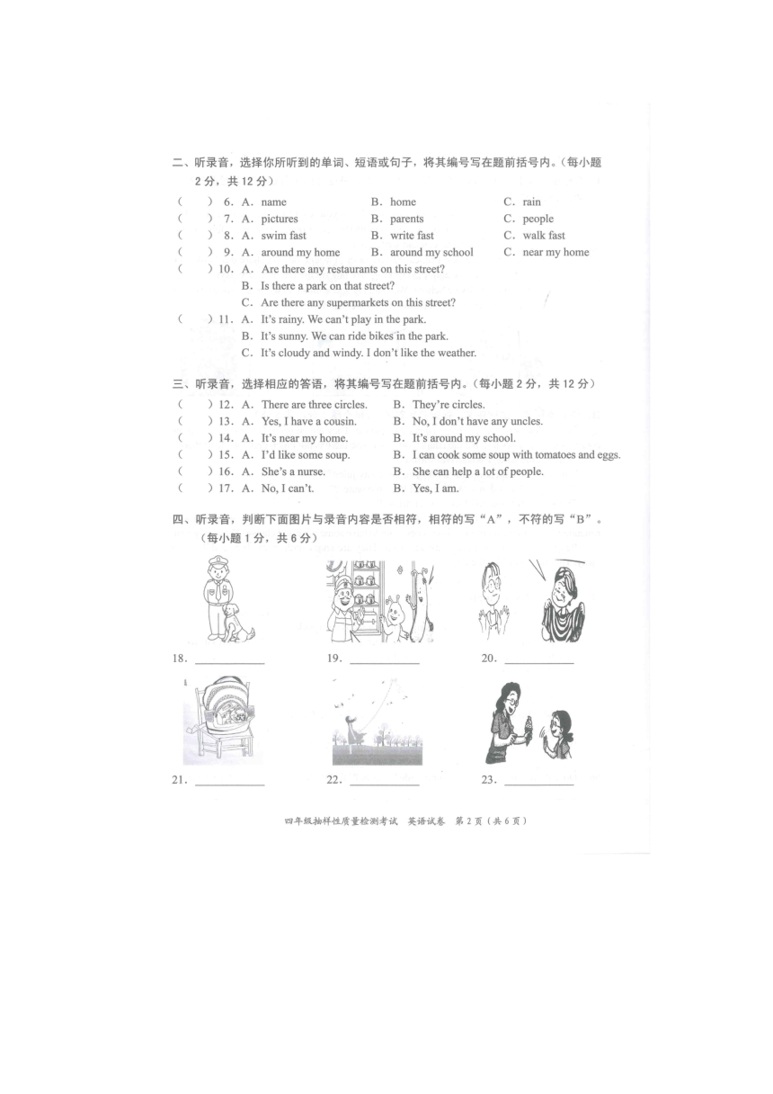 广东省深圳市罗湖区2017-2018学年第一学期四年级抽样性质量检测考试英语卷（无答案）