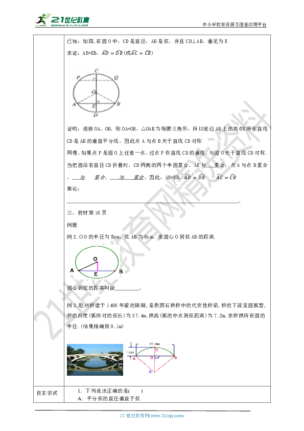 24.2.2垂径定理 导学案